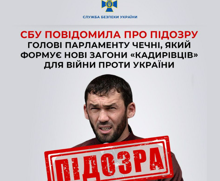 СБУ повідомила про підозру голові парламенту Чечні, який формує загони "кадирівців" для війни на Донбасі
