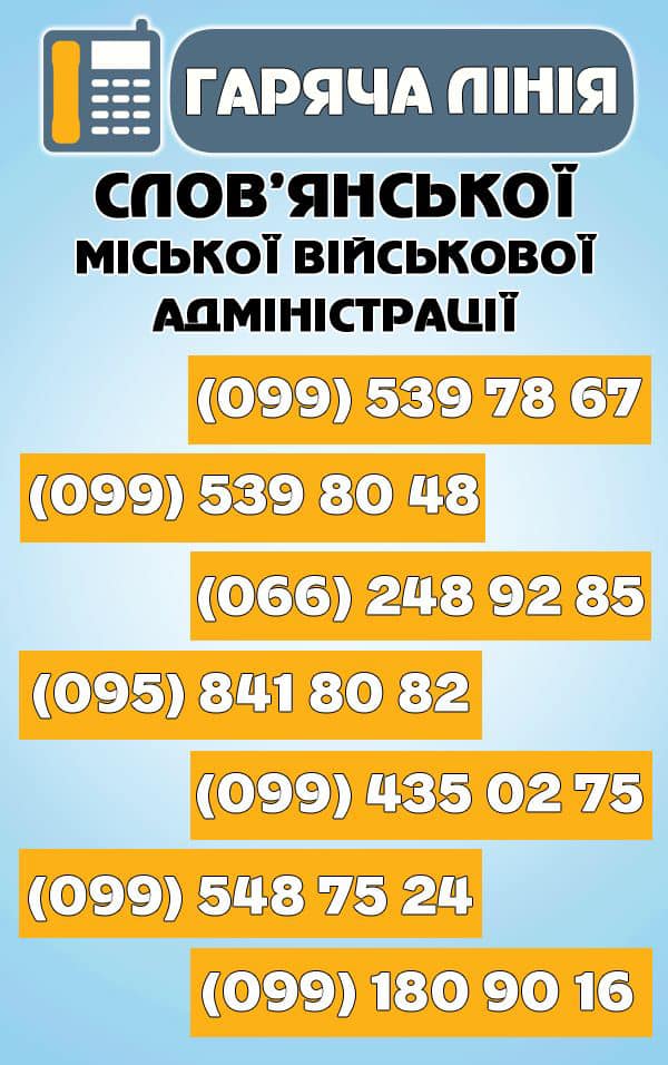 У Слов'янську після обстрілів нагадали про можливість евакуації в різні куточки України з прихистками