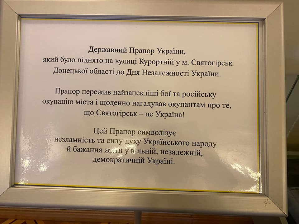 У Верховній Раді України відкрили стенд з Державним прапором зі Святогірська