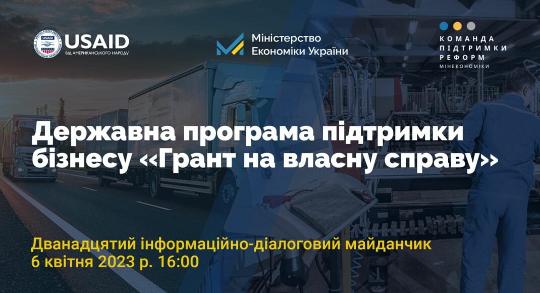 Поддержка релоцированного бизнеса во время войны: для предпринимателей проведут информационные консультации