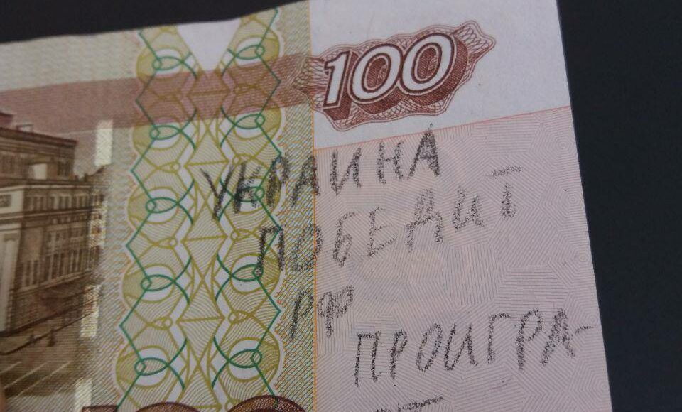 "Україна переможе": українці на ТОТ залишають загарбникам "послання" на рублях: фото