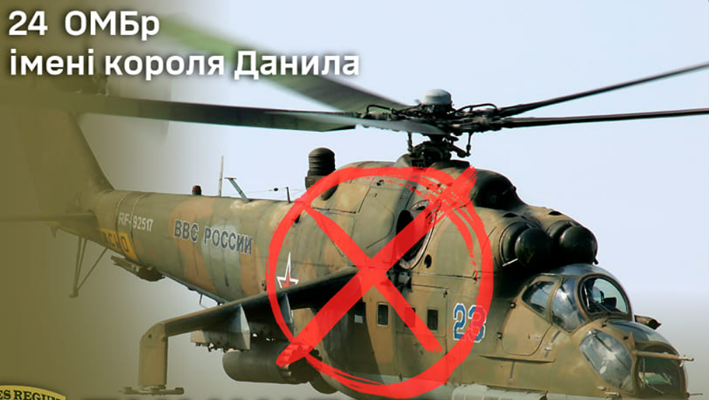 Українські військові знищили ворожий вертоліт при спробі атаки Нью-Йорка на Донеччині