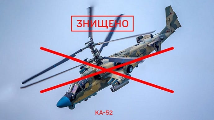 Українські захисники знищили ворожий ударний вертоліт