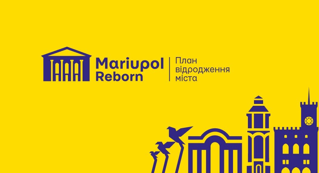Сьогодні у Львові відкривається перший офіс проєкту "Mariupol Reborn" по відбудові Маріуполя