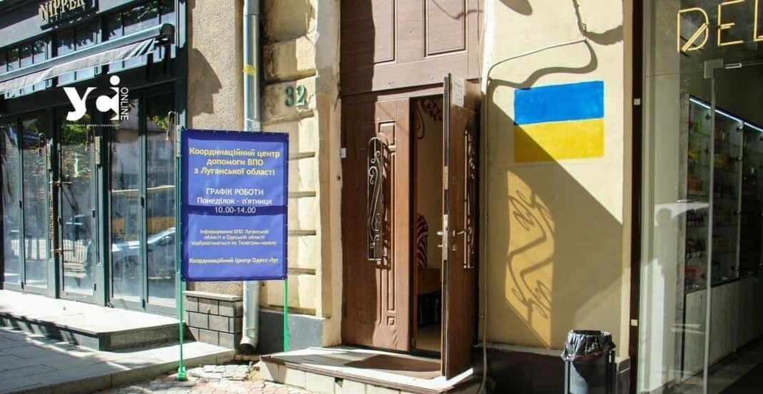 В луганском хабе в Одессе принимают семейный врач, психиатр, психолог и юрист