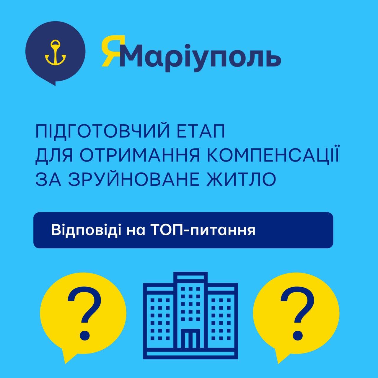 Юридична абетка для маріупольців: що треба знати для оформлення компенсації за зруйноване майно