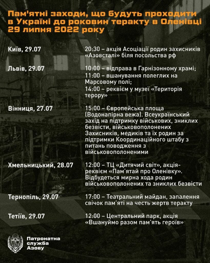 Опубліковано пам'ятні заходи, що будуть проходити в Україні до роковин трагедії в Оленівці 29 липня 2022 року