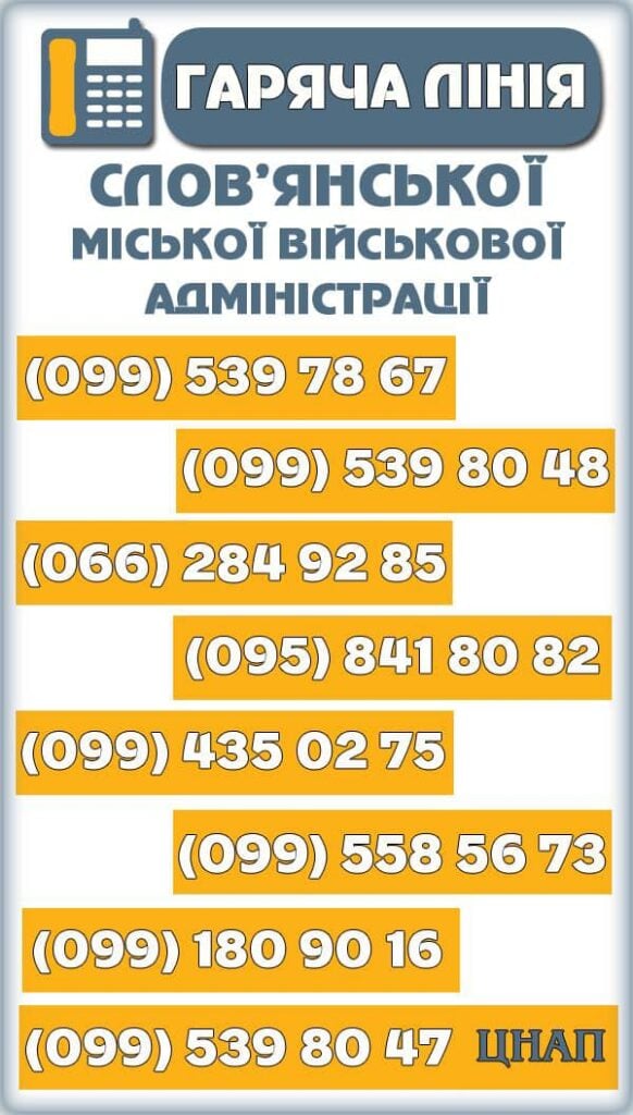 У Слов'янську внесли зміни у "телефонах гарячої" лінії міста