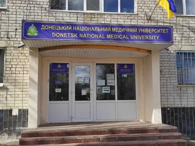 Донецький національний медичний університет (ДНМУ