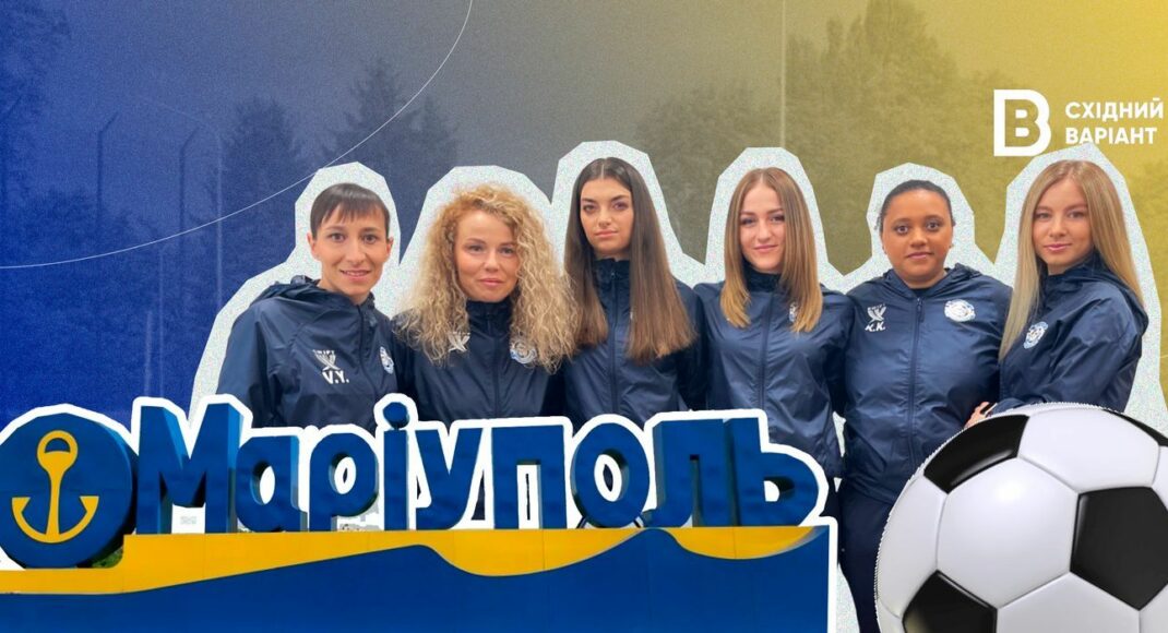 "Напоминать каждой игрой, что Мариуполь — это Украина": история женского футбольного клуба из города Марии