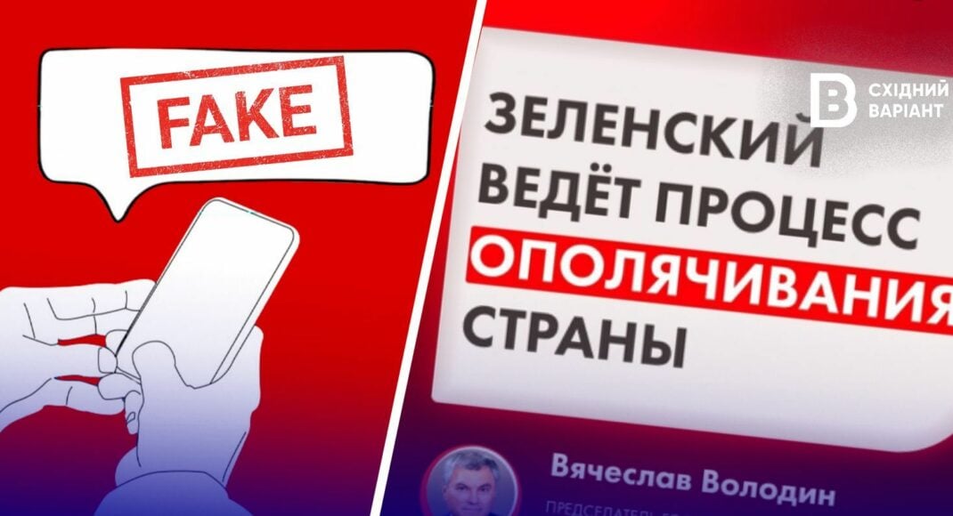 "Польща захоплює українські землі": як на окупованій Донеччині та Луганщині поширюють нові фейки