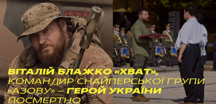 Захиснику Маріуполя Віталію Блажку посмертно присвоєно звання Героя України