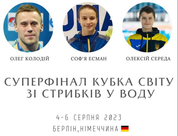 У п’ятницю троє спортсменів з Луганщини представлять Україну у суперфіналі кубка світу зі стрибків у воду