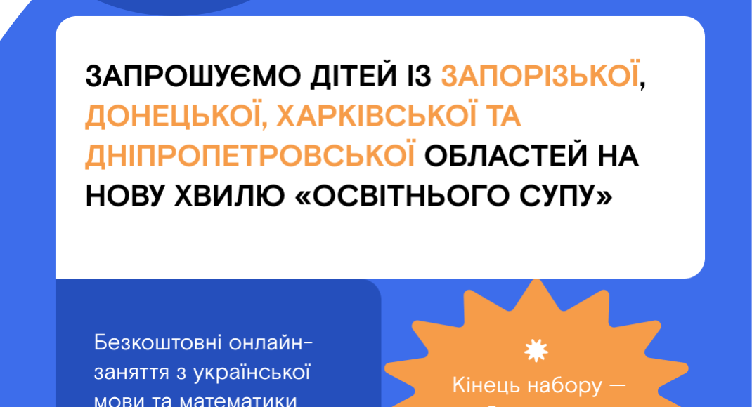 Детям из Донецкой области предлагают присоединиться к бесплатному обучению школьных предметов