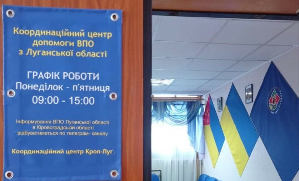 У Кропивницькому допомогу отримав ще 341 переселенець з Луганщини, — ОВА