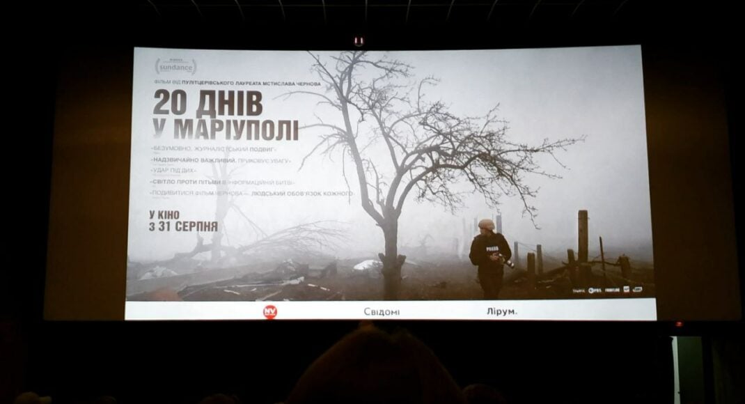 В Киеве прошел бесплатный показ фильма "20 дней в Мариуполе"
