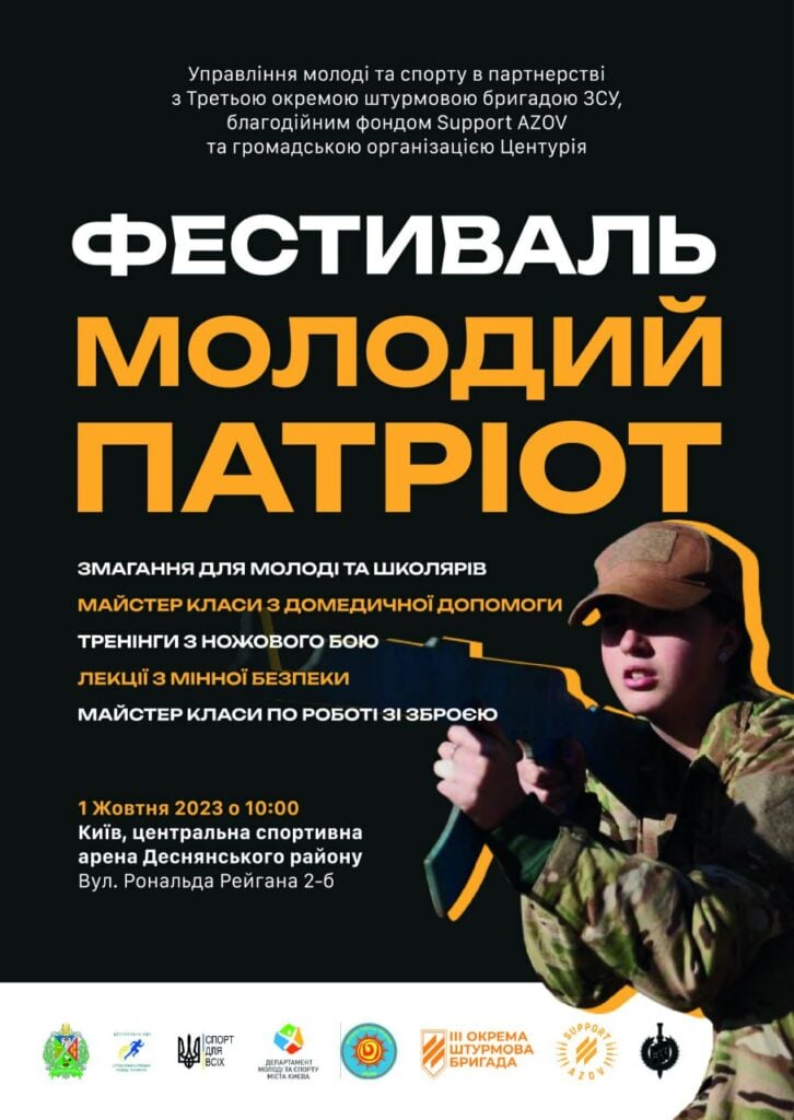 У Києві відбудеться фестиваль "Молодий Патріот" за участю ветеранів фронту Бахмутського напрямку