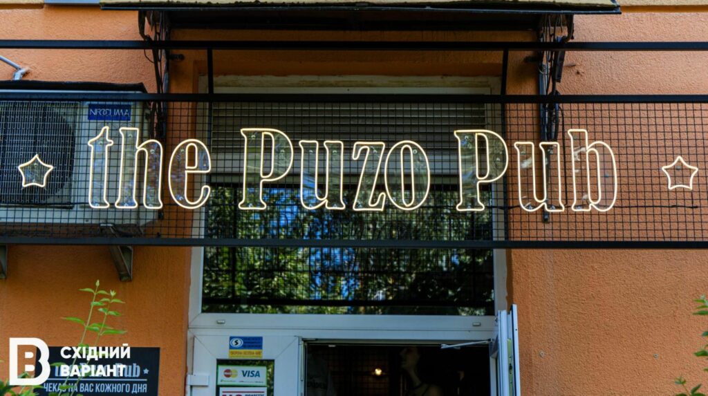 сєвєродонецьк The Puzo Pub