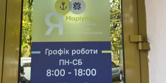 В Ивано-Франковске откроют бытовой центр для переселенцев из Мариуполя (видео)