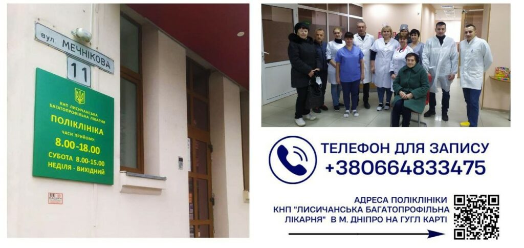 У Дніпрі надають медичну допомогу лікарі з Лисичанська: обстеження та лікування – безкоштовні