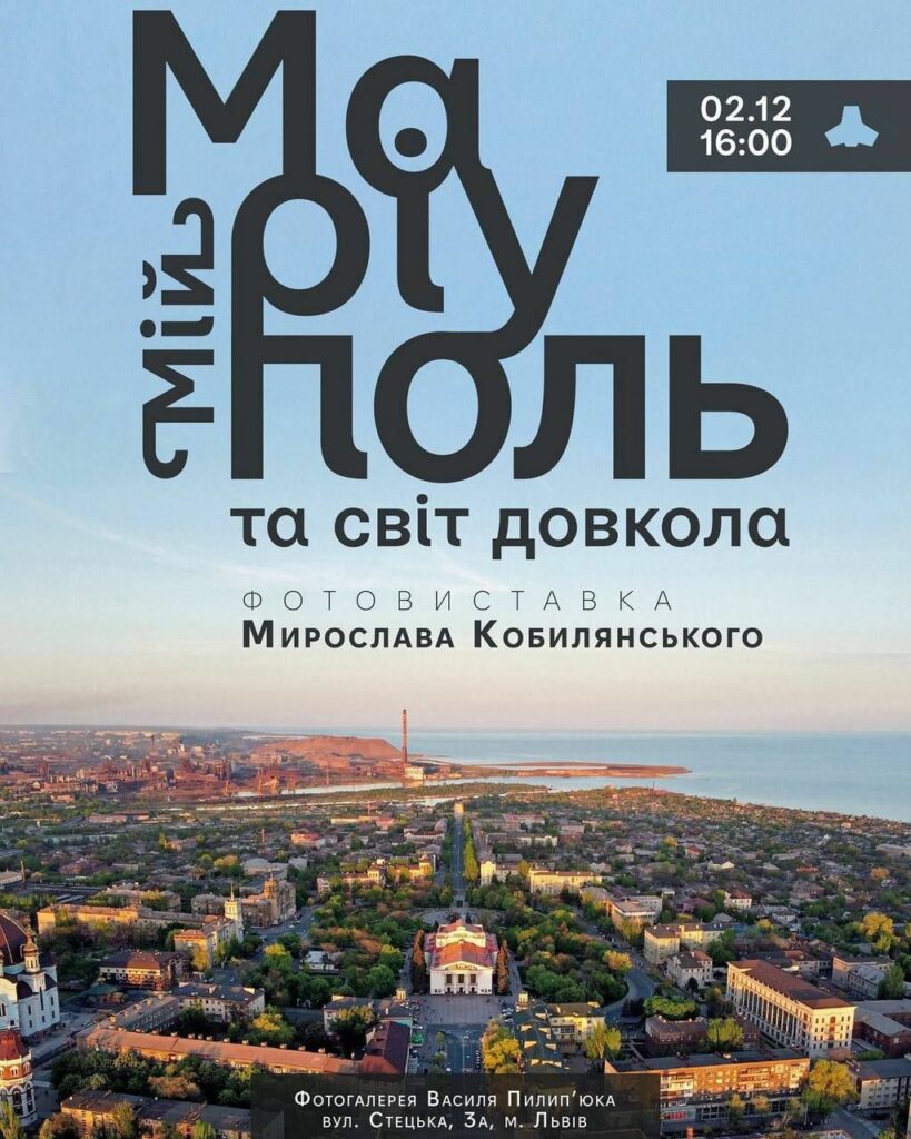 У Львові відкриють виставку про Маріуполь воїна ЗСУ Мирослава Кобилянського