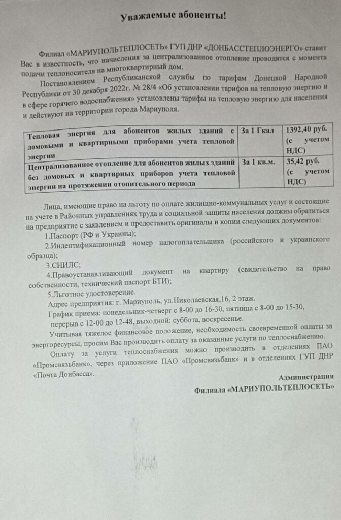 Маріупольці обурені через необхідність оплачувати ненадані "комунальні послуги" в окупації, - міськрада