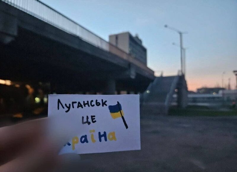 Партизани у Луганську провели патріотичну акцію (фото)