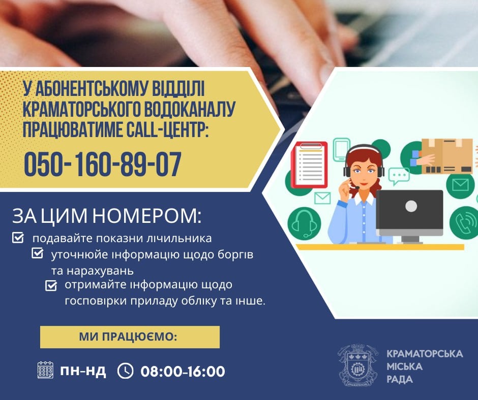 краматорський водоканал