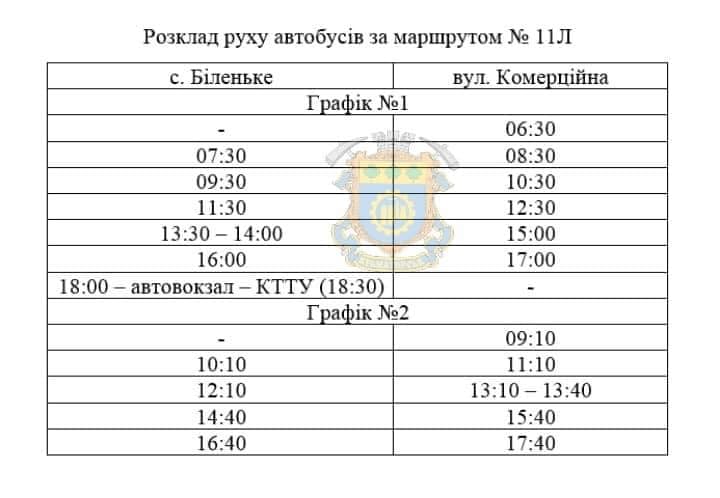 У Краматорську змінюють кількість рейсів на маршруті автобуса 11 і 11 Л