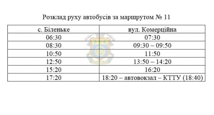 У Краматорську змінюють кількість рейсів на маршруті автобуса 11 і 11 Л