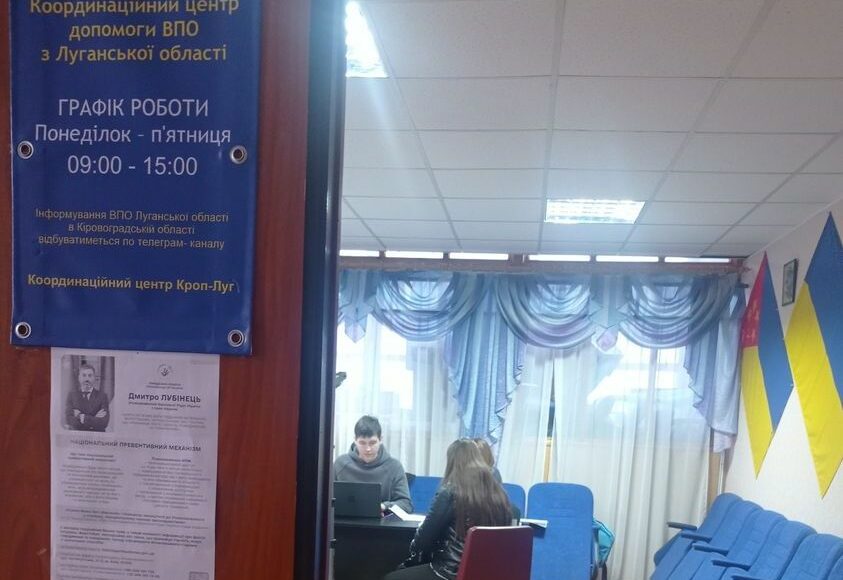 У Кропивницькому працює хаб допомоги для переселенців з Луганщини