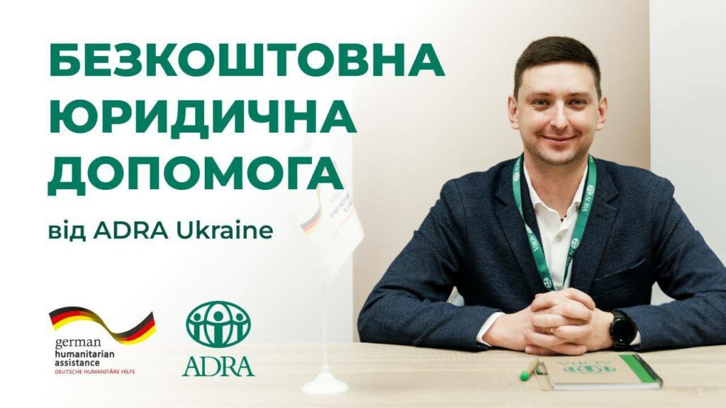 Мешканці Покровської громади та ВПО отримали консультації юриста ADRA Ukraine