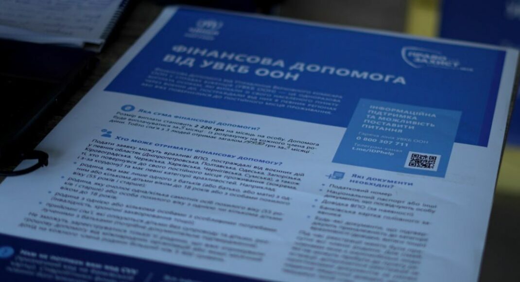 Вимушені переселенці можуть подати заявку на грошову допомогу від ООН