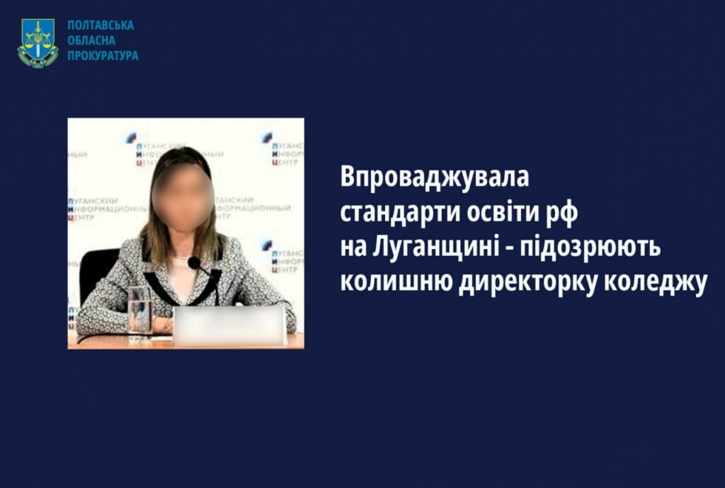 колаборантка освітянка з Луганщини