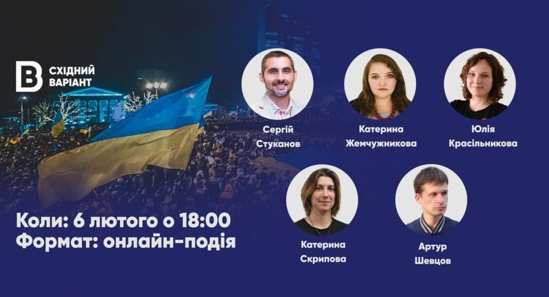 Опір Донецька та Луганська: 10 років тому. Онлайн-подія Східного Варіанта