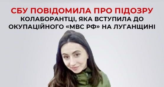 Учительница из Северодонецка пошла "полицейской" к оккупантам