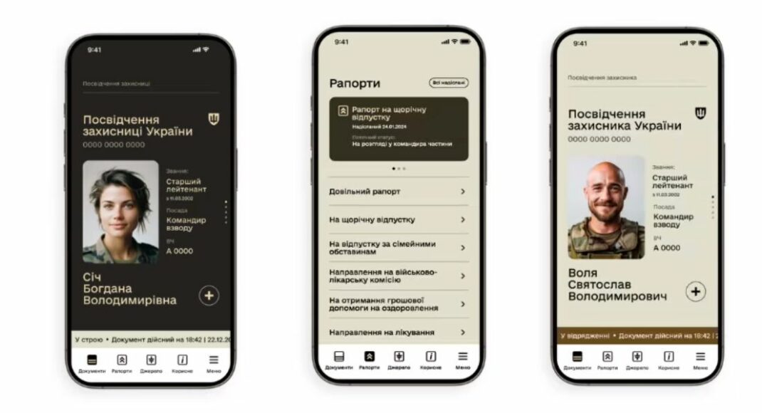 В Україні розробляють мобільний застосунок Армія+: у ньому будуть документи та послуги для військових (відео)