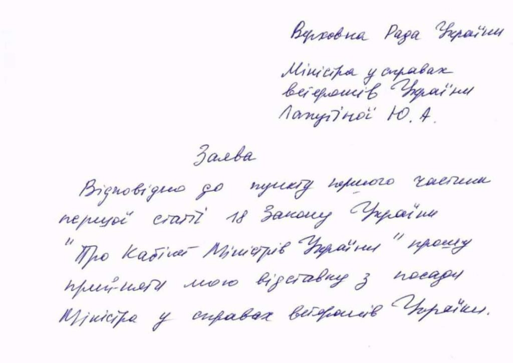 До Верховної Ради України надійшла заява від Юлії Лапутіної про відставку з посади Міністра у справах ветеранів України.