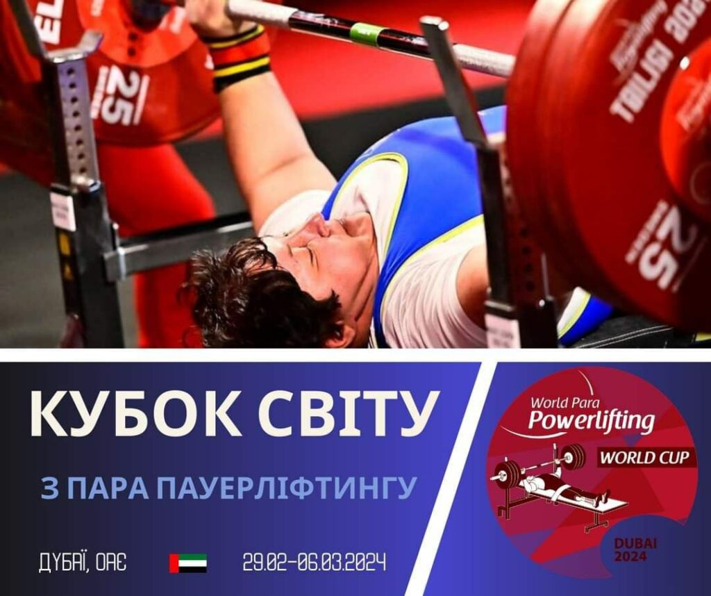 Луганчанка виступить на кубку світу з пара пауерліфтингу в Еміратах
