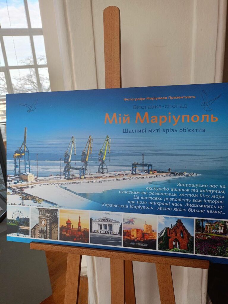 У Києві відкрилася виставка-спогад "Мій Маріуполь: щасливі миті крізь об’єктив"