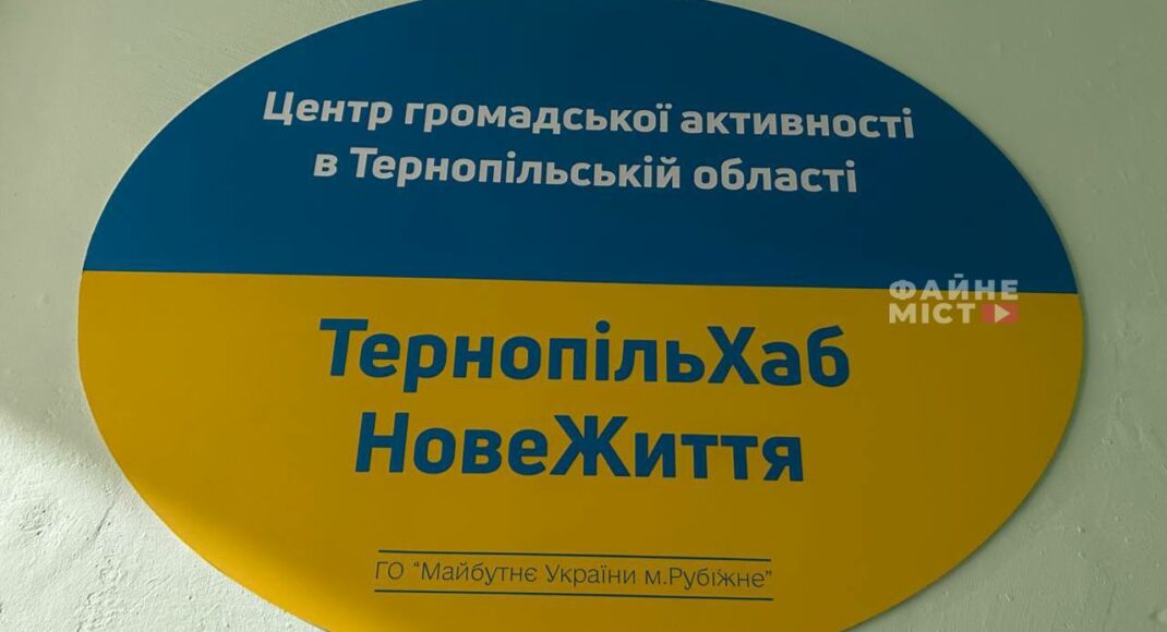 В Тернополе открыли центр активности для ВПЛ с Луганщины
