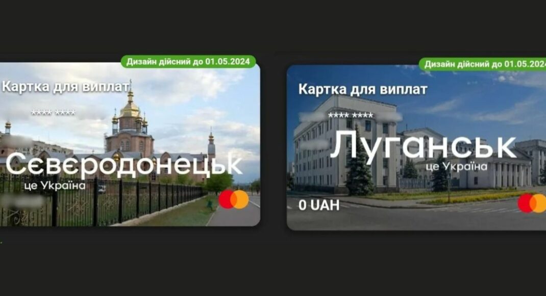 Теперь в Приват24 можно выбрать дизайн карт с Северодонецком или Луганском.
