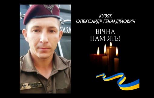 На війні загинув 28-річний захисник з Сєвєродонецька Олександр Кузяк