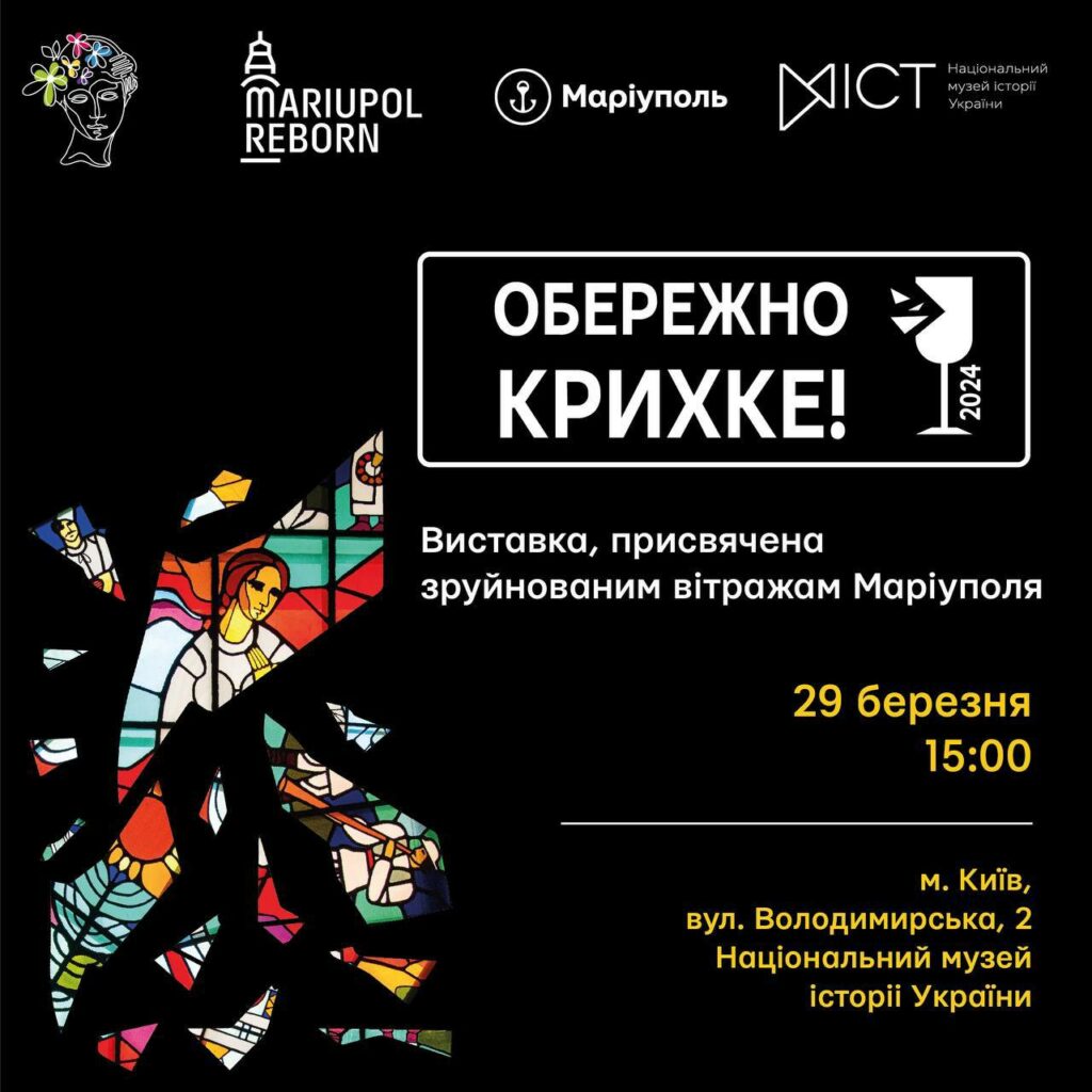 Сьогодні у Києві відкриють виставку про зруйновані російськими окупантами вітражі Маріуполя