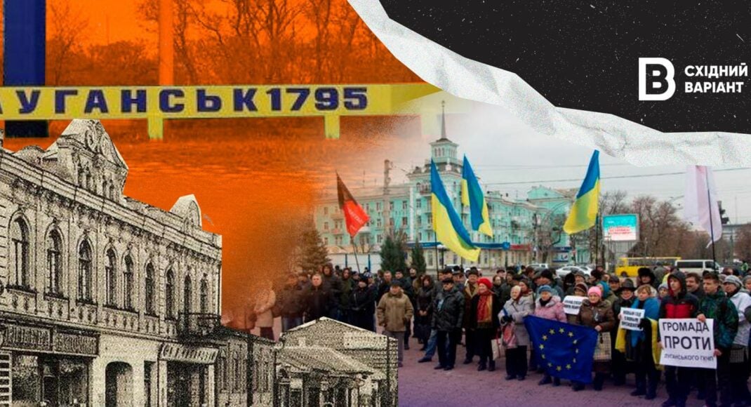 Луганск. Настоящая история украинского города