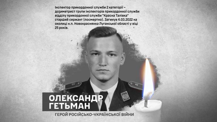 прикордонник з Луганщини