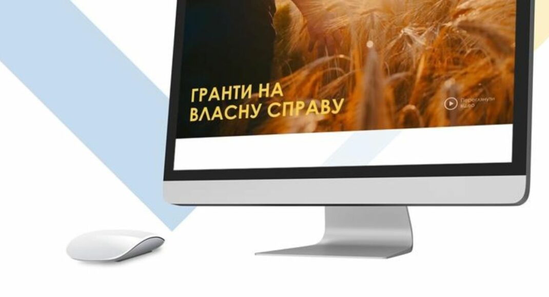 В Украине запустили сайт о правительственной грантовой программе "Собственное дело"
