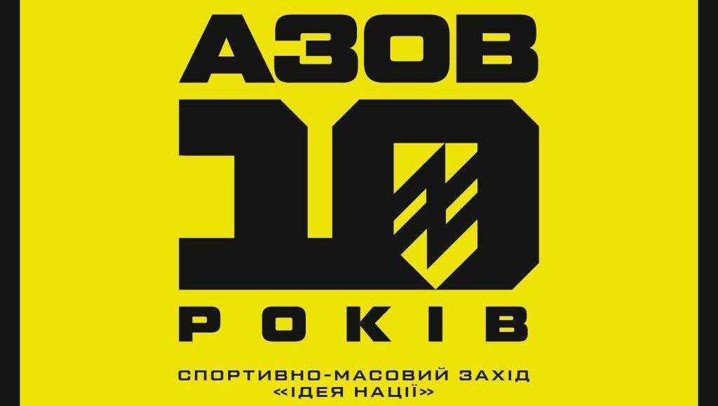 "Азов" дал анонс мероприятий к годовщине создания подразделения на 5 мая