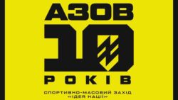 "Азов" дал анонс мероприятий к годовщине создания подразделения на 5 мая