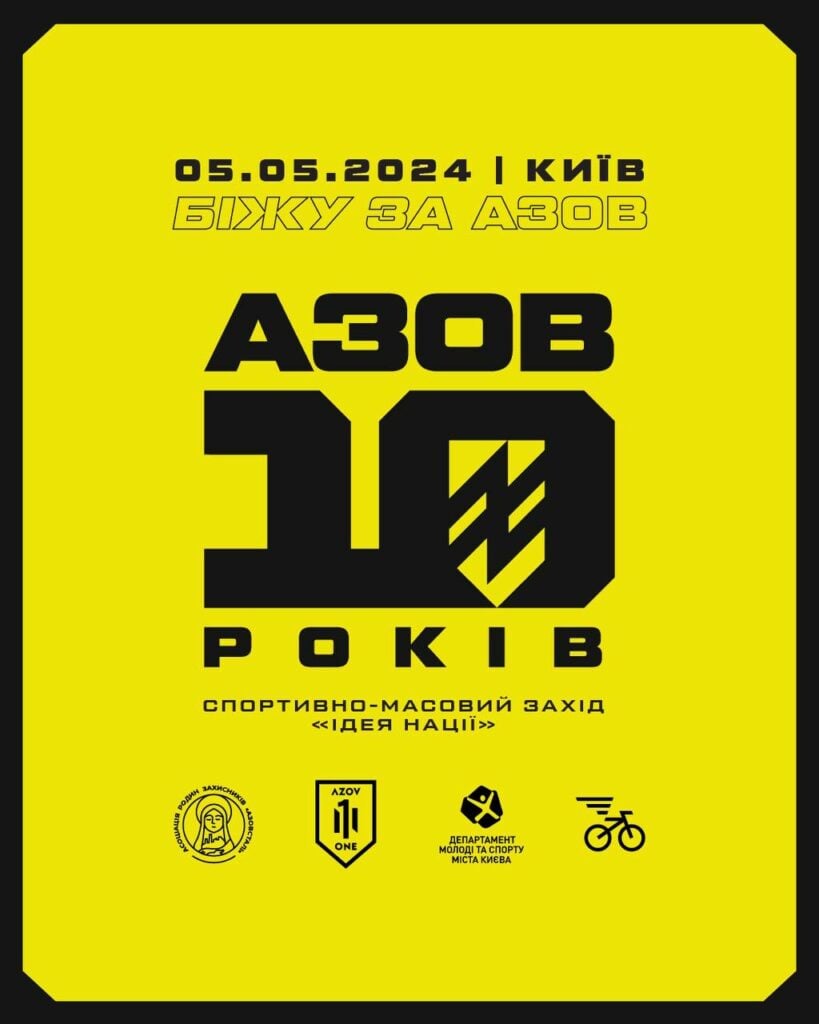 "Азов" дав анонс заходів до річниці створення підрозділу на 5 травня